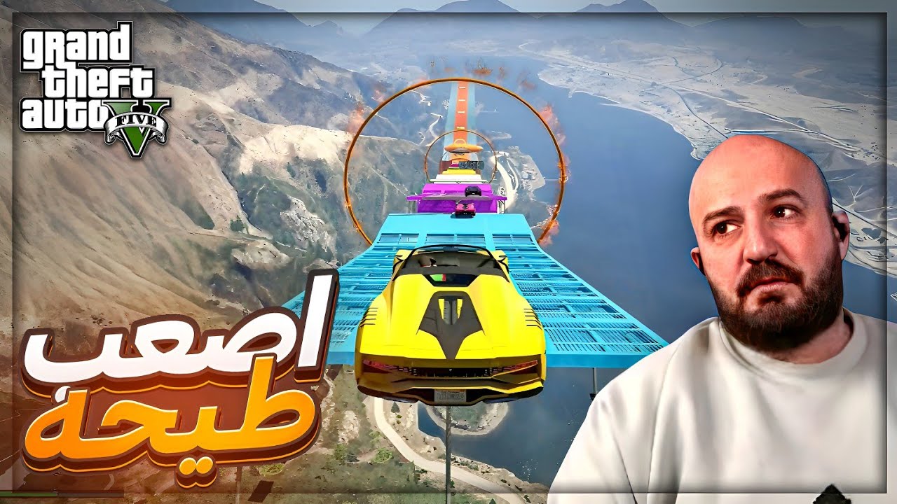 لعبنا اصعب طيحه في لعبة GTAV ! 🤯🔥