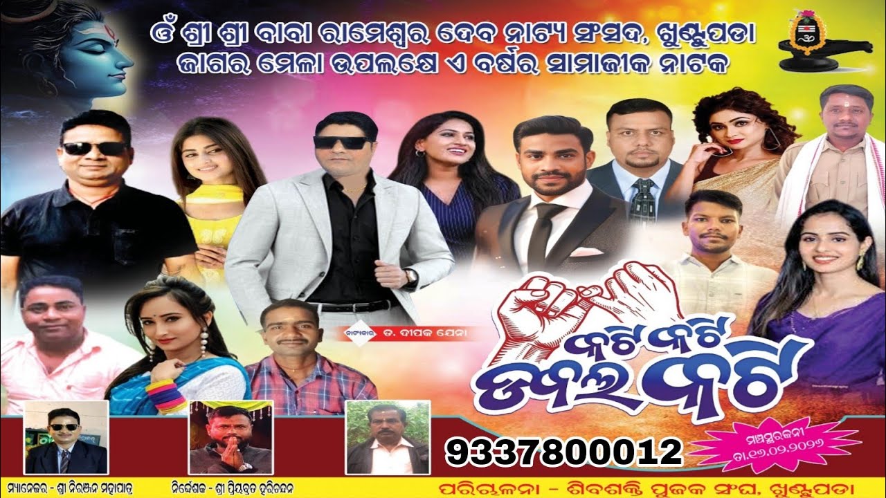 କଟି କଟି ଡବଲ କଟି -Fulljatra  || Khuntupada Drama ||Subhadra Studio