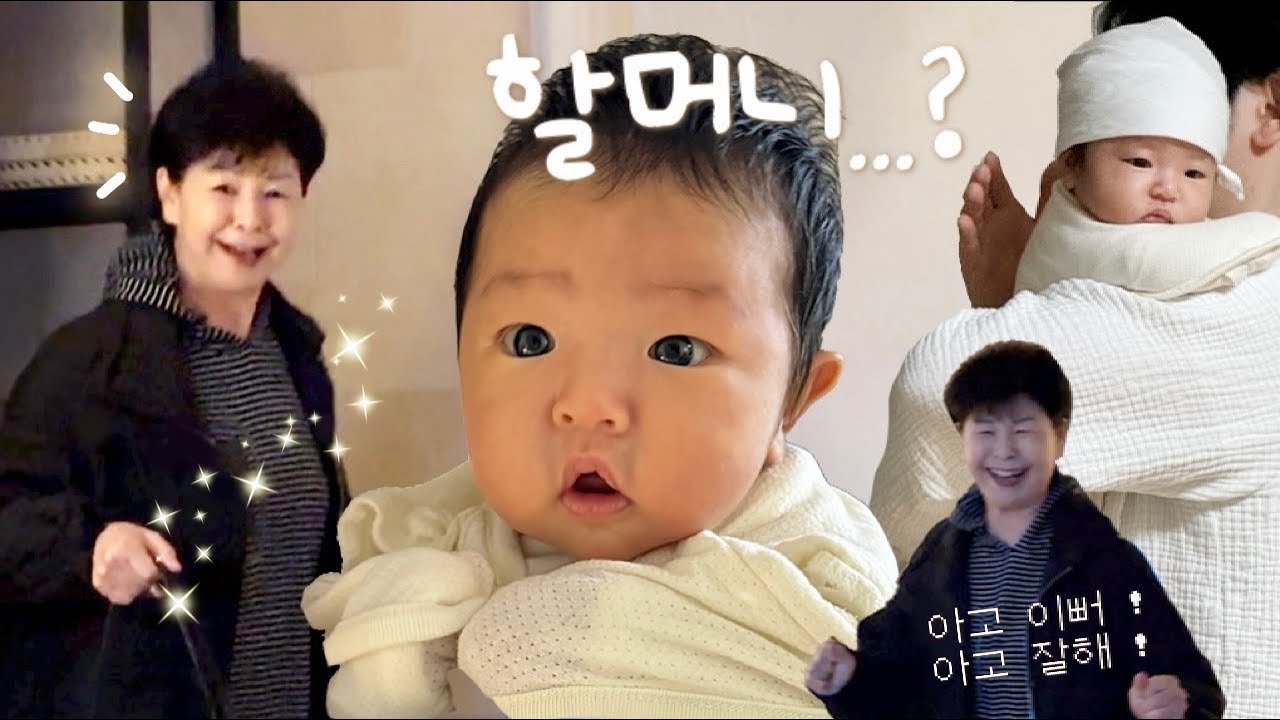 VLOG 우리집 구원자 할머니 등장🪽 숨만 쉬어도 박수 받는 삶...부럽다…🥹 D+30 신생아 졸업하고 이름 생겼어요･･♥︎