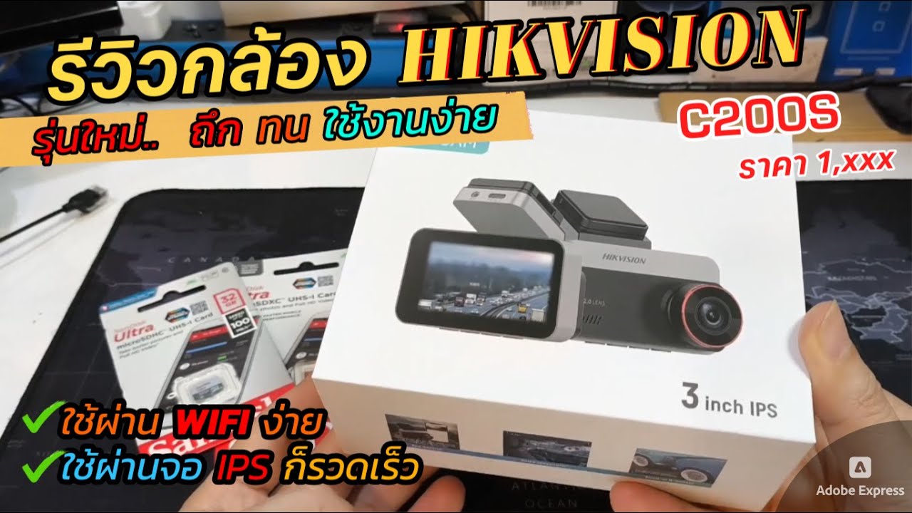 รีวิวกล้องติดรถยนต์ Hikvision C200S (ถูกและดี) กล้องหน้ารถ WIFI มีจอใหญ่ 3นิ้ว IPS คมชัดดีใช้งานง่าย