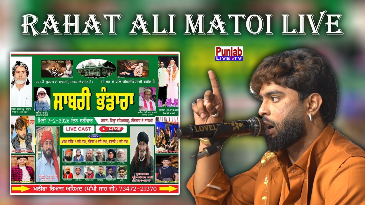 Rahat Ali Matoi Live || Sabri Bhandara || Khilafa Haji Mohammad Yaqub || Malarkotla