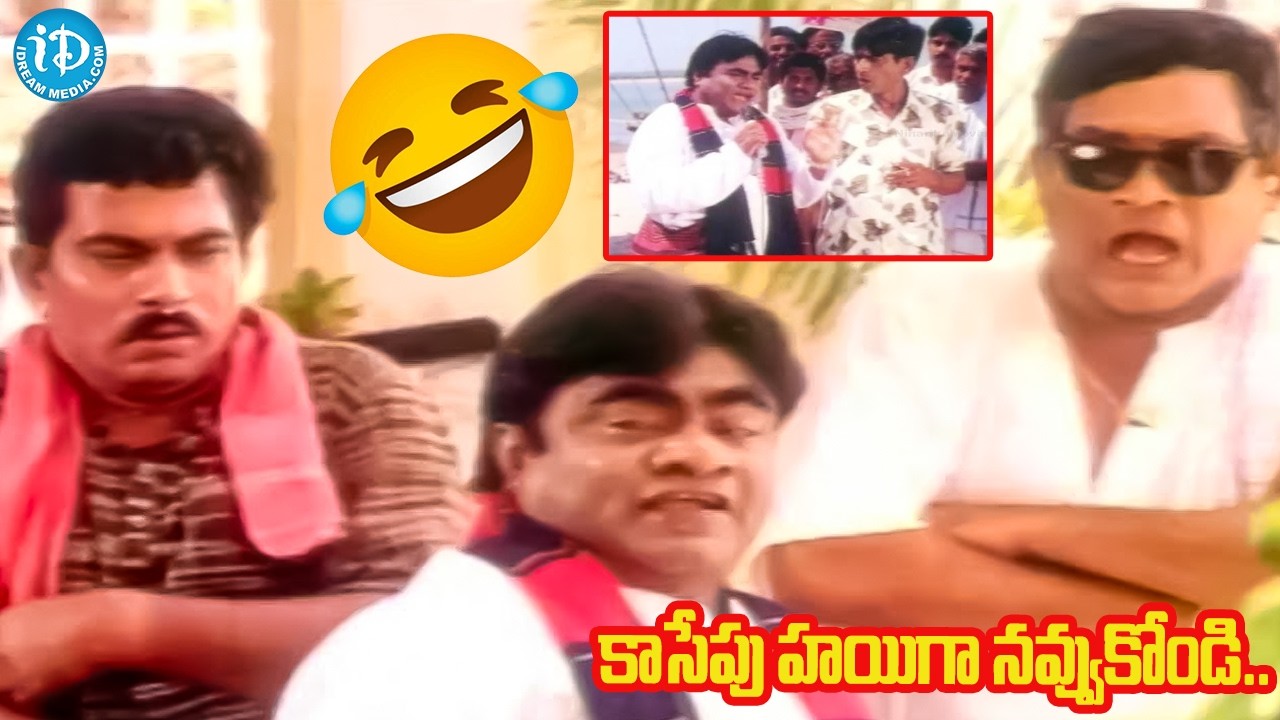 కాసేపు హయిగా నవ్వుకోండి..  Soundarya And Thanikella Bharani Hilarious Comedy Scenes | iDream Vibes