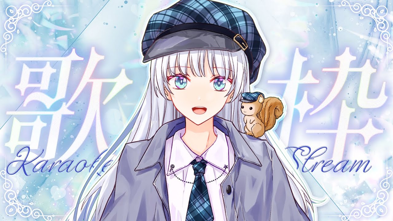 【歌枠】🔍の代わりに🎤を持ったっていいでしょう【新人Vtuber/江戸川りん】