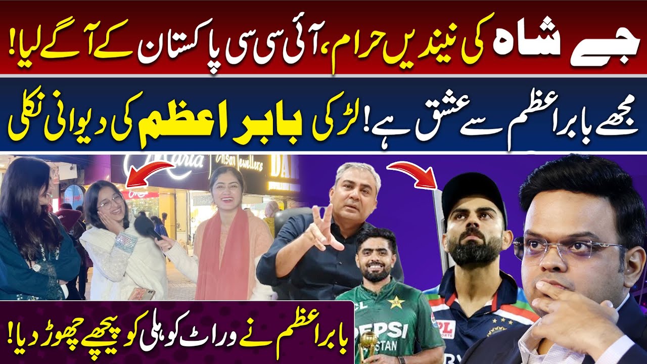 Jay Shah vs Mohsin Naqvi | ICC | T20 World Cup | Babar Azam | Virat Kohli | Gup Shup Show