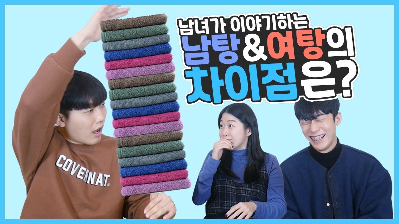 남탕과 여탕의 차이점은? 충격적인 남녀의 다른 목욕탕 문화!