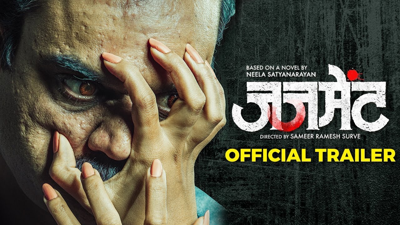 Judgement Official Trailer | Tejashree Pradhan, Mangesh Desai | 24th May 2019