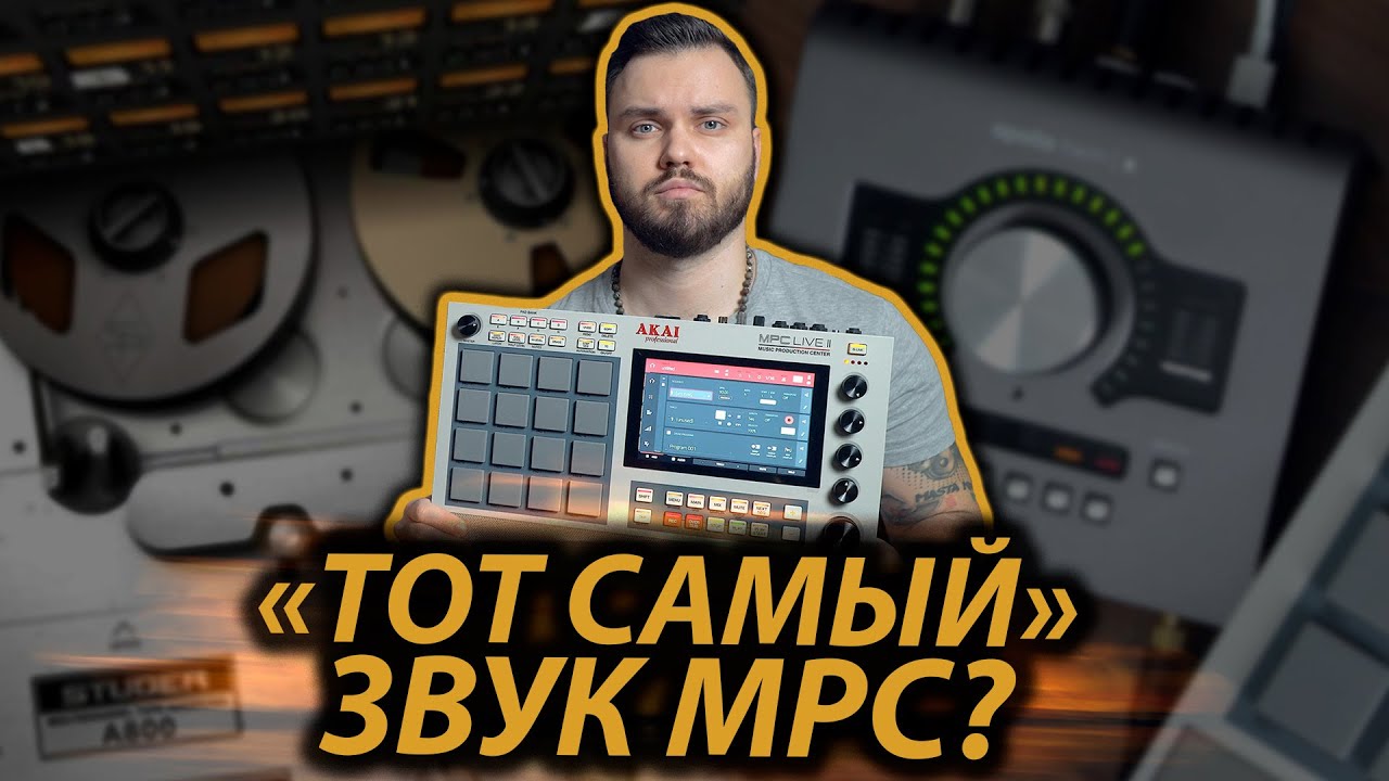 AKAI MPC ЭКСПОРТ ТРЕКОВ В LOGIC PRO X, FL Studio, LUNA ЧЕРЕЗ APOLLO TWIN, КАК СИНХРОНИЗИРОВАТЬ ТРЕКИ