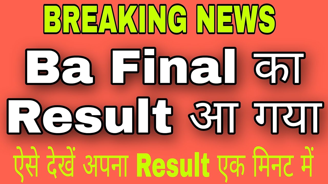Ba Final Year का Result जारी | Ba Final Year Result 2020 | Mgsu Ba Final Year Result 2020