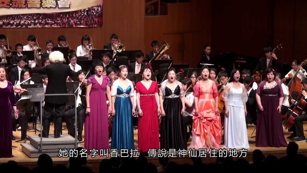 女聲合唱：《香格里拉》 香港愛樂樂團合唱團《紫荊花組合》