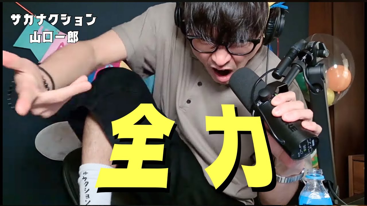 【全力で祝う】誕生日を全力で祝うサカナクション山口一郎【公認】サカナクション山口一郎切り抜きch #サカナクション #山口一郎  #sakanaction