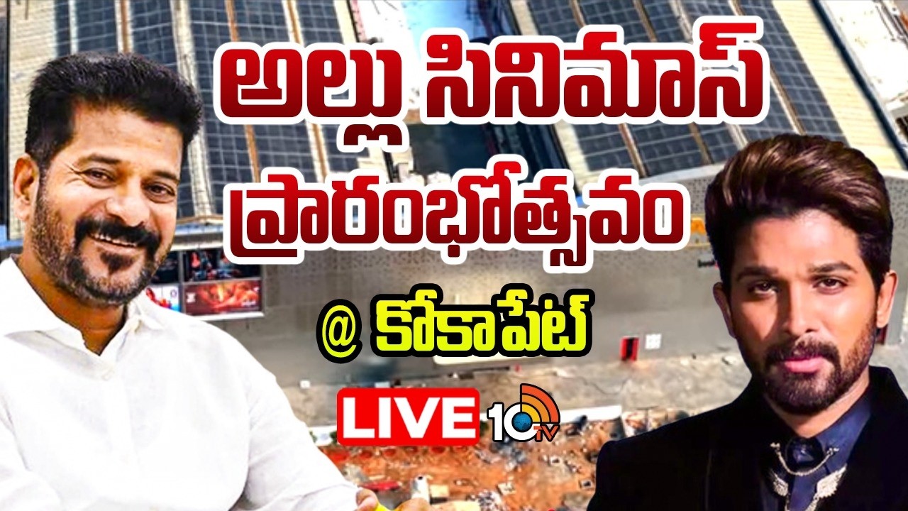 LIVE: అల్లు సినిమాస్‌ ప్రారంభోత్సవం|CM Revanth Reddy inauguarates Allu Arjun theatre of Allu Cinemas