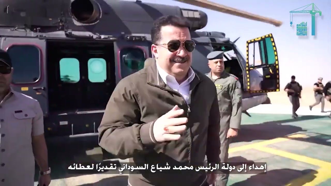 اهداء الى دولة رئيس الوزراء المهندس محمد شياع السوداني  الاشراف العام د احمد الحجيمي د قحطان الكعبي