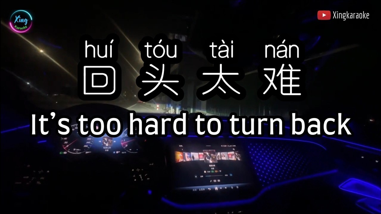 回头太难 Hui Tou Tai Nan | Mandarin Song Cover