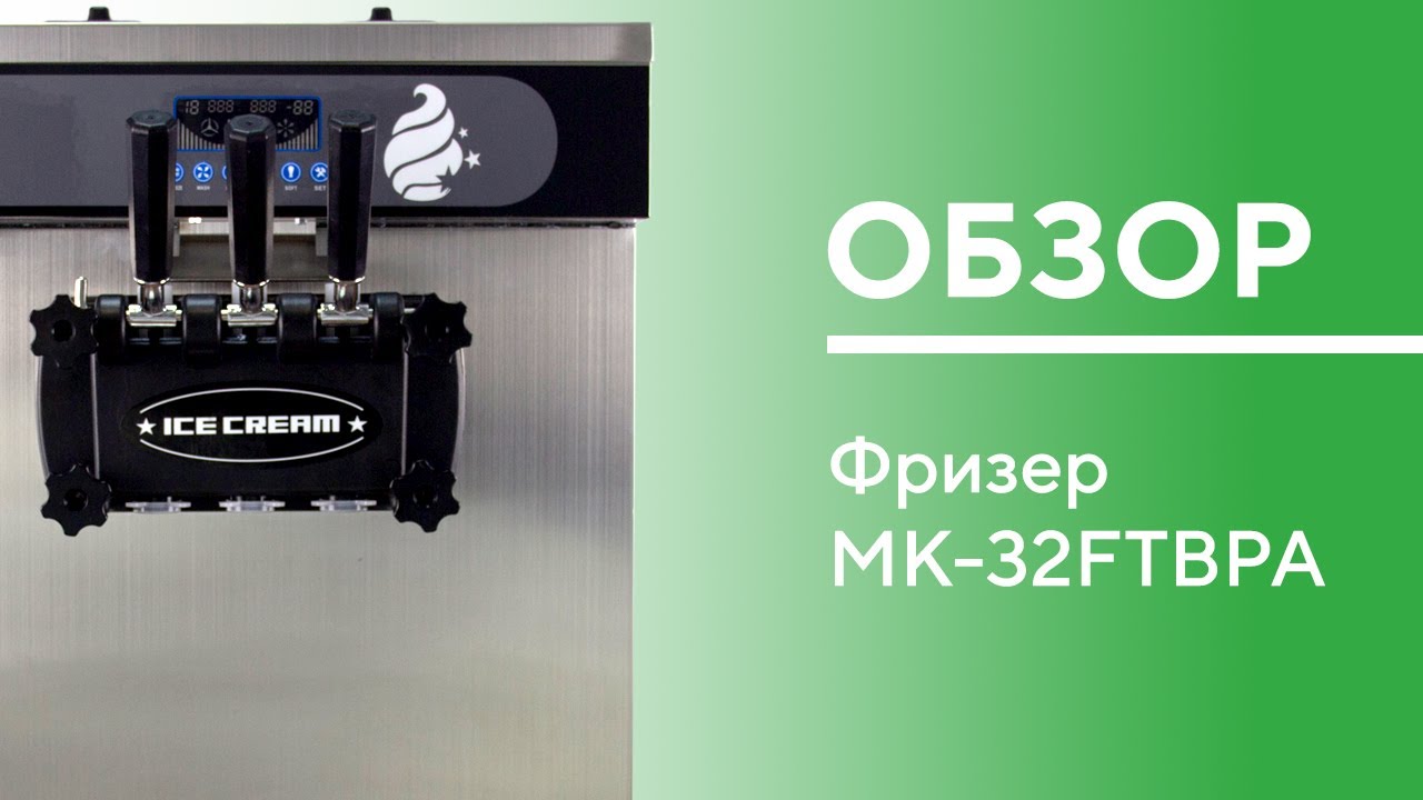 MK-32 FTBPA ОБЗОР фризера для мягкого мороженого MIKEN