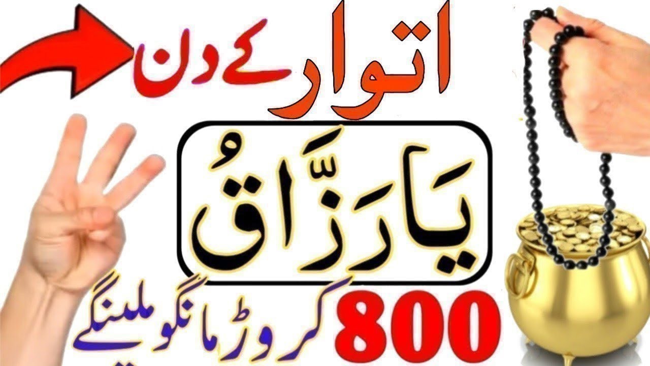 Itwar Ko Surah Kausar Ka Powerfull Wazifa | Dolat Ka Wazifa | Wazifa For Money | Wazifa | Khas Amal