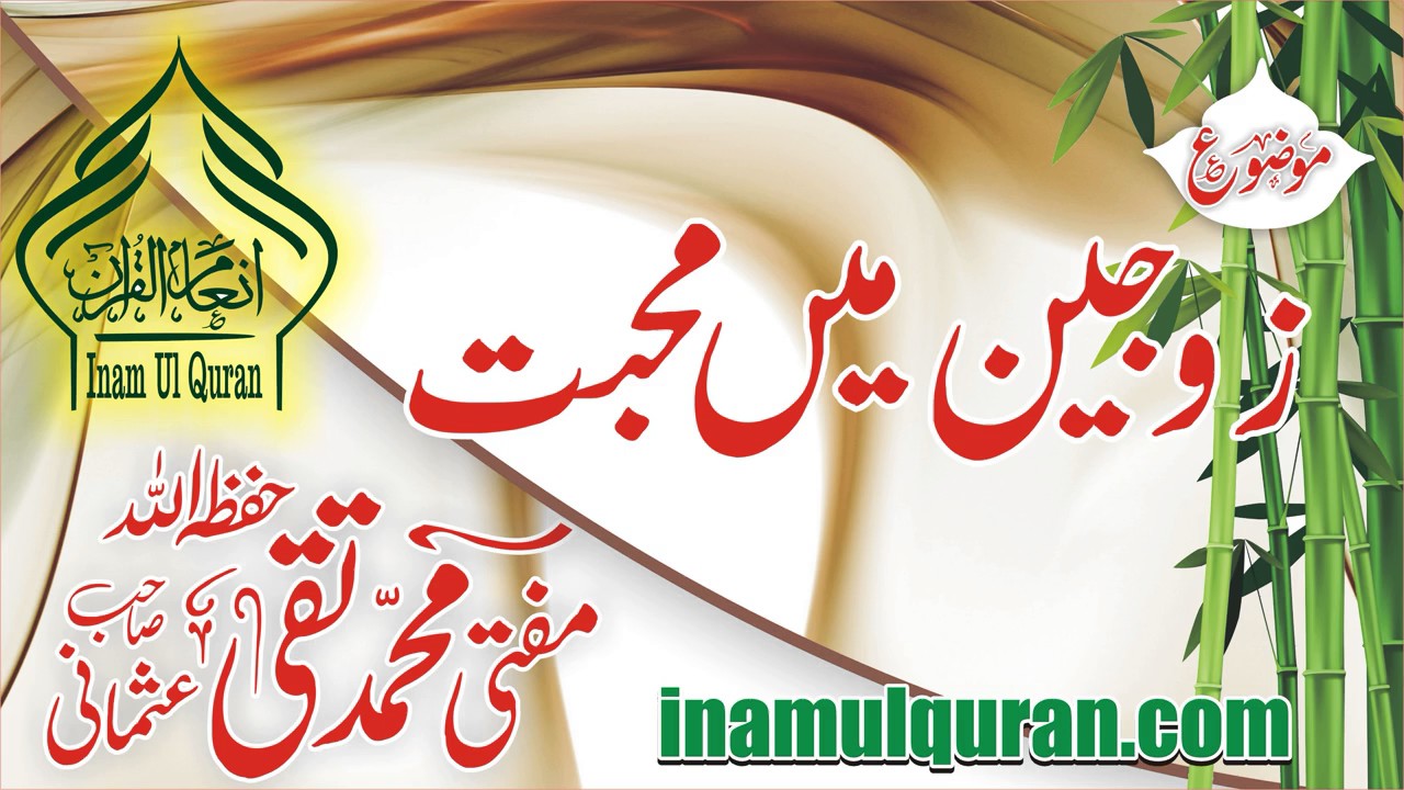 Zaujain Main Muhabbat by Maulana Mufti Muhammad Taqi Usmani