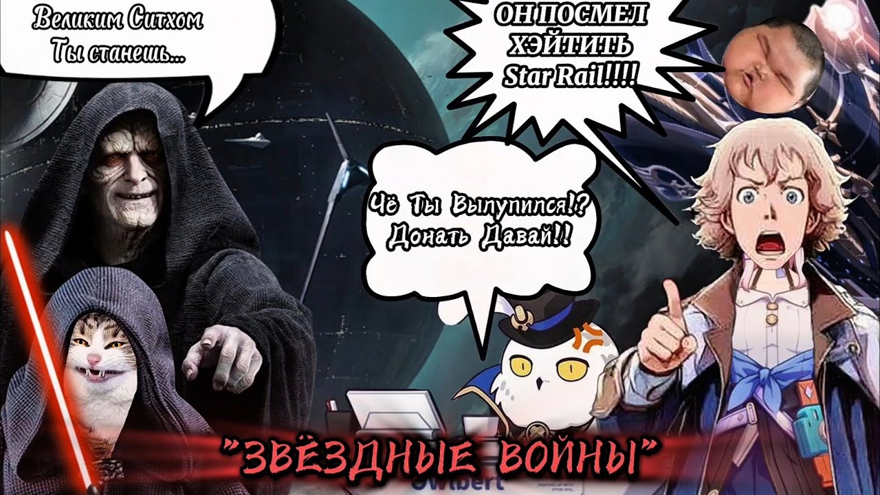 ПРОЖАРКА HONKAI STAR RAIL: ВОТ КТО ТАКИЕ ТИПИЧНЫЕ ХОНКАИФАНЫ (Не играй в Стар Реил)