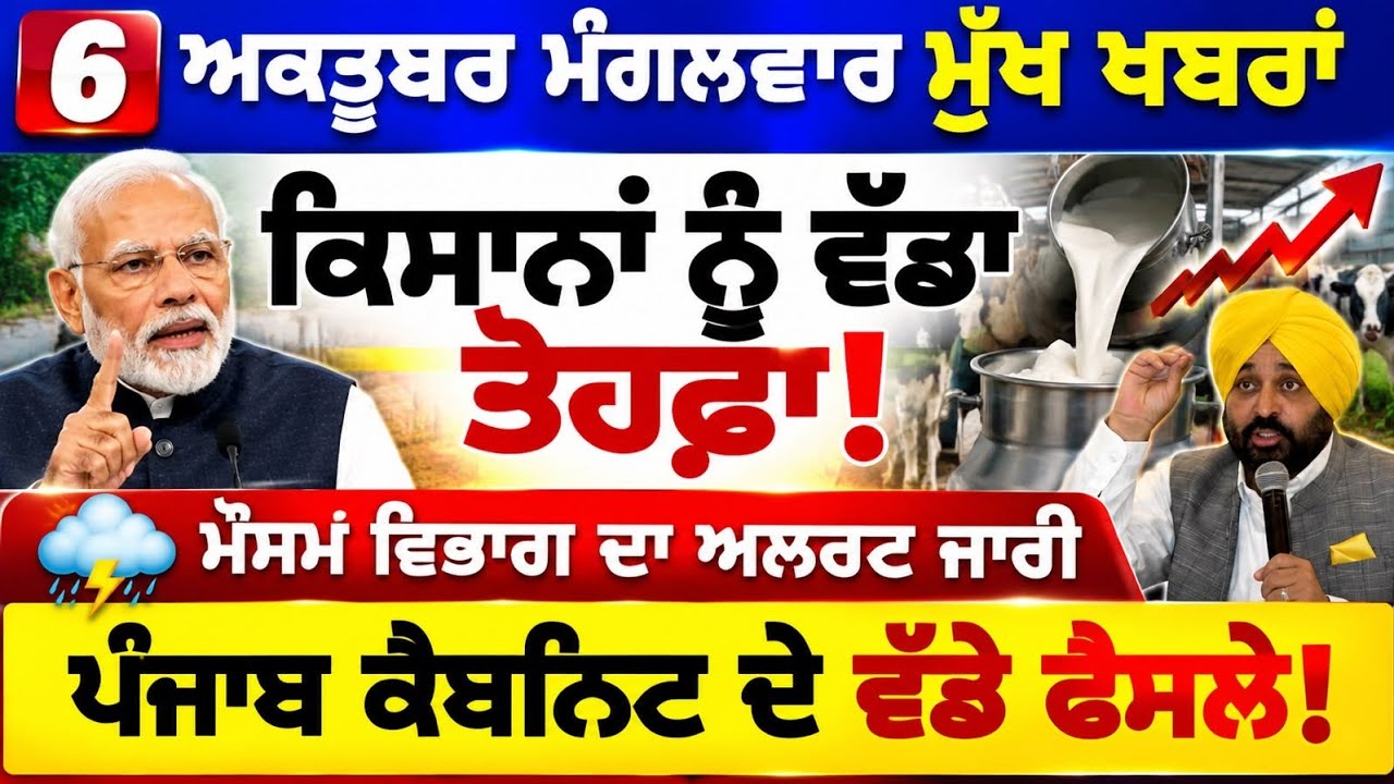6-10-2026 ਪੰਜਾਬੀ ਖ਼ਬਰਾਂ | punjabi news live | punjabi news | live punjabi news | Punjab News Today 