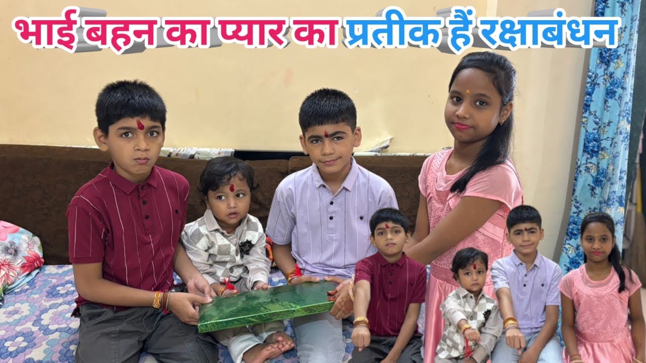 भाई बहन का प्यार का प्रतीक हैं रक्षाबंधन || Tinku Nandu vlog 