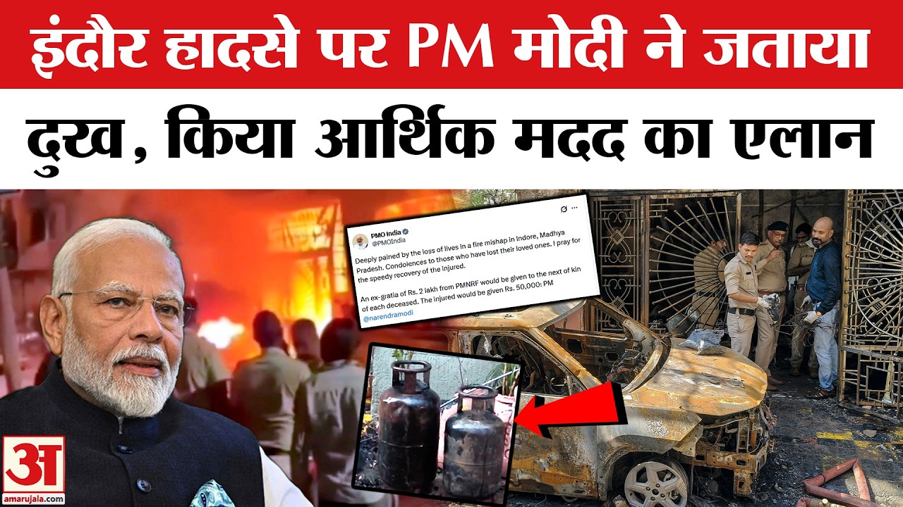 Indore Fire Accident: PM Modi ने किया मुआवजे का एलान, हादसे पर जताया शोक | EV Car Blast | Indore