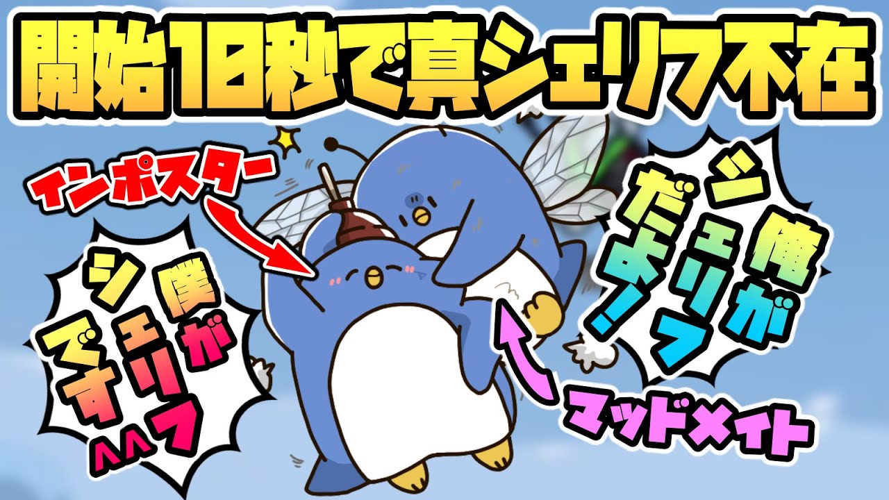 【MOD入りAmong Us】シェリフ乗っ取りでやりたい放題！！