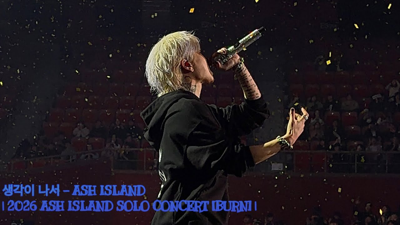 생각이 나서 - ASH ISLAND | 2026 ASH ISLAND SOLO CONCERT [BURN] | 260103