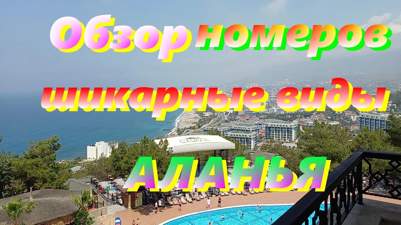 Обзор номеров  Utopia World, 5 #турция#утопмияворлд#море#хорошийсервис#алания#шикарныйотдых