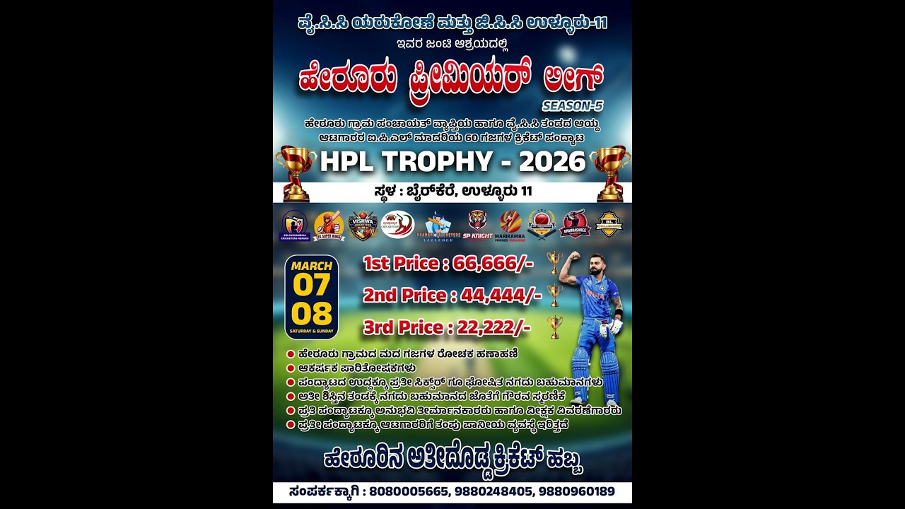 DAY-1 || HERURU PREMIER LEAGUE || SEASON 5 || HPL TROPHY 2026 || BAIRKERE ULLURU