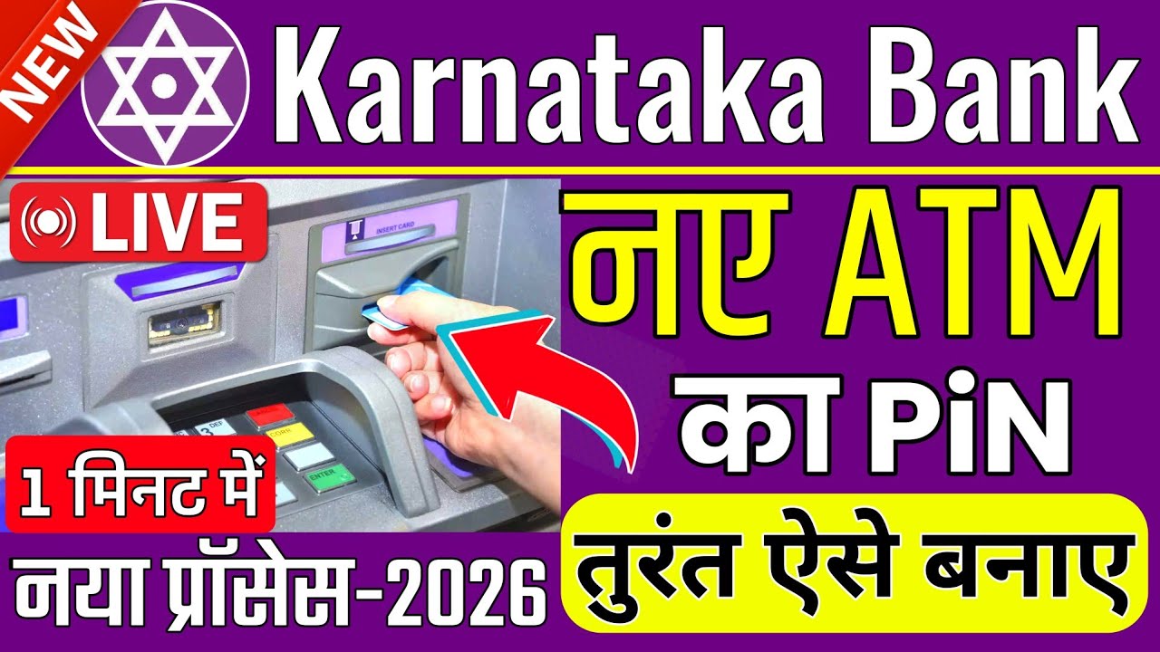Karnataka Bank New ATM Pin Generation New Process 2026 | How to generate Karnataka bank ATM card pin
