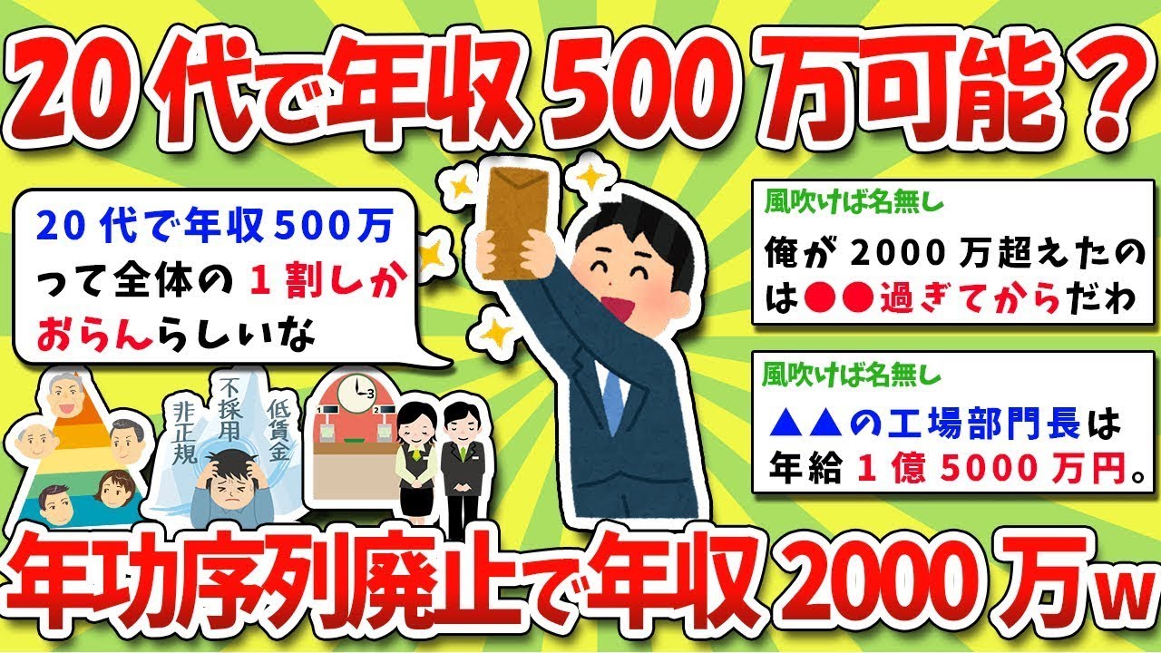 20代で年収500万は夢じゃない？年功序列廃止で年収2000万も!?