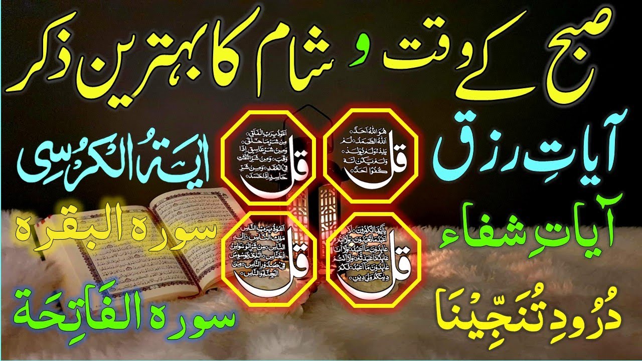 🔴LIVE Morning Wazifa | Surah Fatiha | Ayatul Kursi | Surah Baqarah | Darood Tanjeena | 4 Qul | Ep001