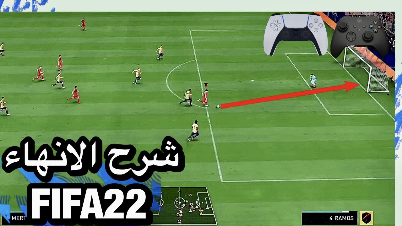 فيفا 22/ افضل طرق الانهاء و تسجيل جميع الاهداف في فيفا 22 🔥 ما راح اضيع ولا هدف بعد المقطع 😍🔥