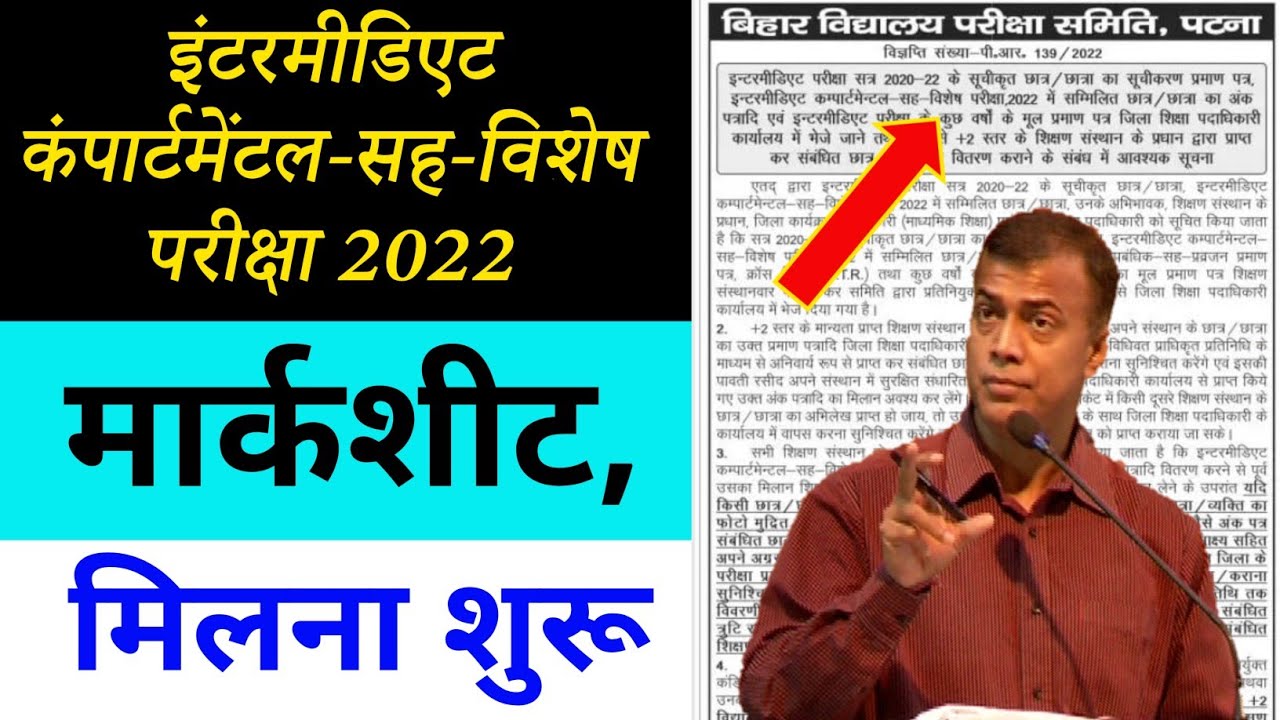 इंटरमीडिएट कंपार्टमेंटल-सह-विशेष परीक्षा मार्कशीट जारी 🥰 || Inter Compartmental Marksheet 2022