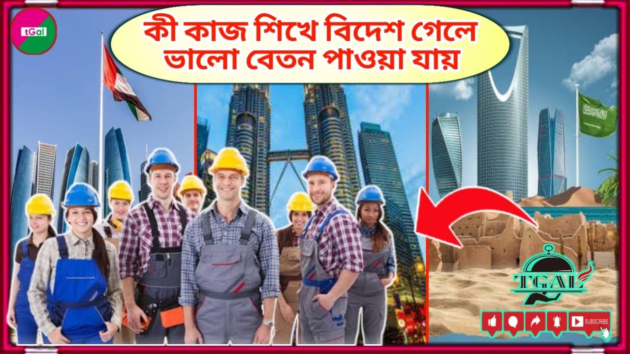 ট্রেনিং দিয়ে কাজ কোথায় শিখবো ঢাকা তে নাকি নিজের এলাকায় ? কোন সেন্টার এ কাজ শিখা ভালো হবে ?