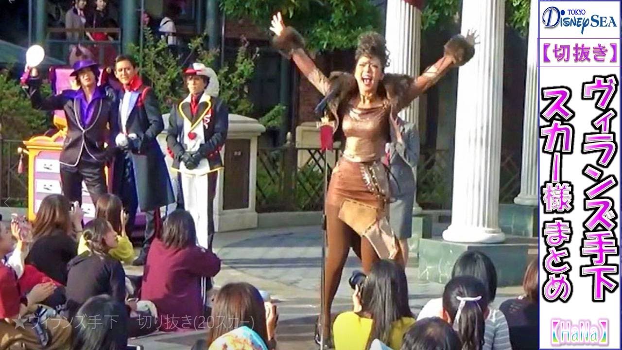 【切抜き】ヴィランズ手下リクルーティング 2018「プリティ・スカー様まとめ(字幕付)」【HaNa】