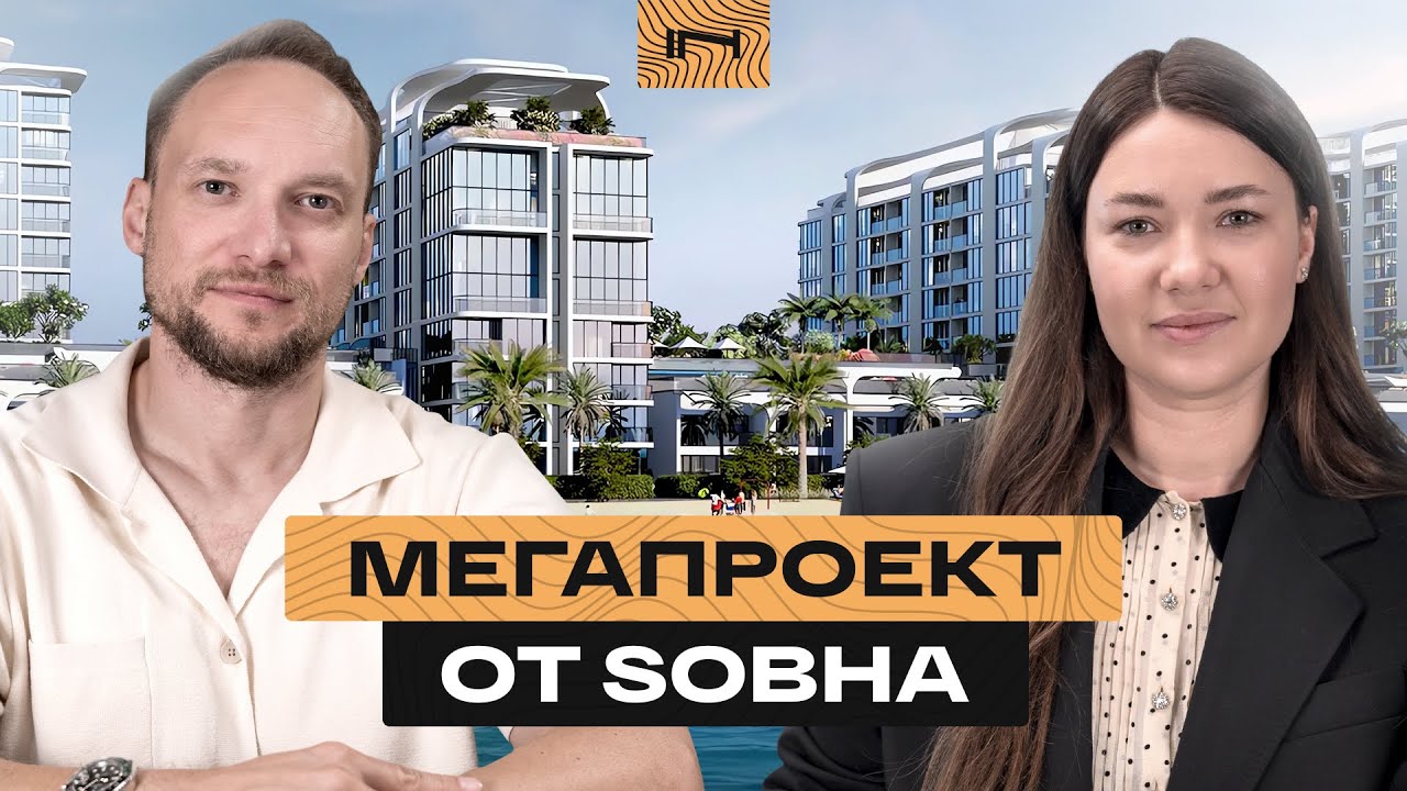 Честный разбор проекта от Sobha на первой линии в Умм-эль-Кайвайне. Starline Beach Residences