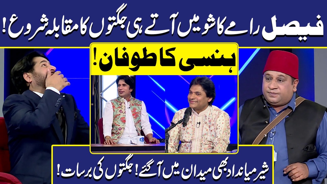 Faisal Ramay Ka Jugton Ka Muqabla | Imran Ashraf | Mazaq Raat | Dunya Entertainment