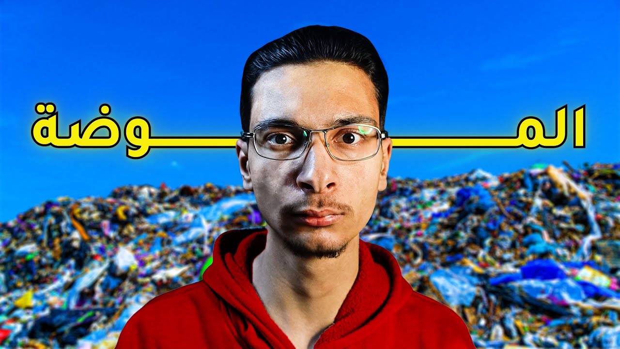 كيف شركات الملابس بتستغلنا؟