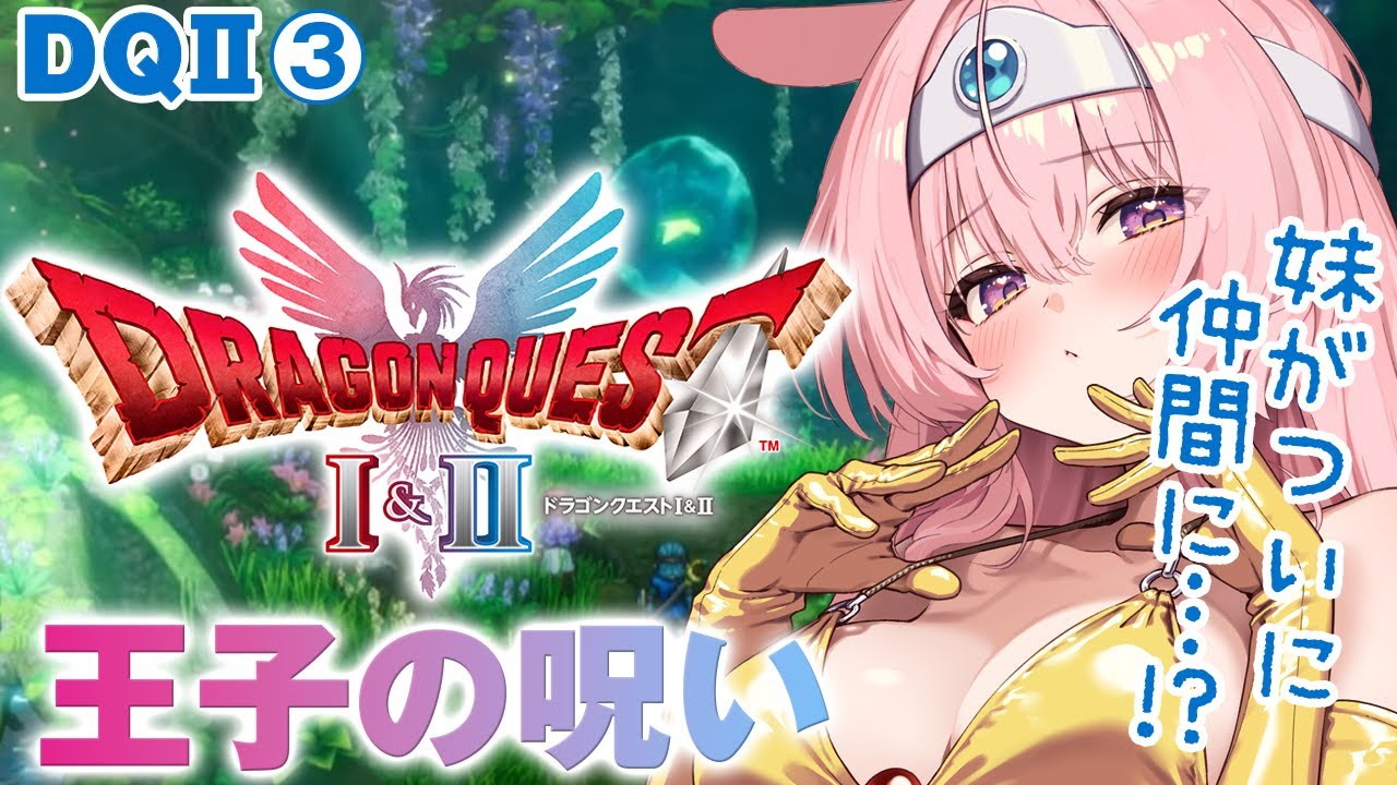 #3【HD-2D版ドラゴンクエストI＆II】 船を手に入れたところから!! 最高難易度「いばらの道だぜ」ドラクエ2リメイク初見プレイ【ドラクエ 1＆2リメイク攻略 】
