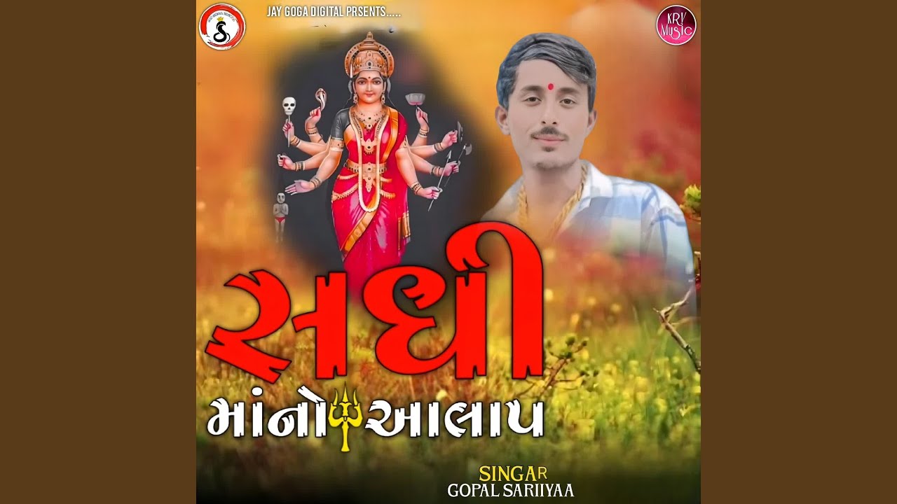 Sadhi Maa No Alap