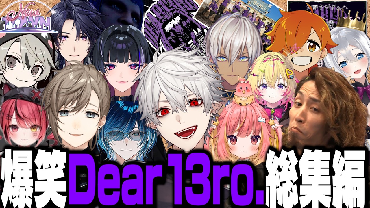 【面白まとめ】時に厳しく常に優しい師匠と弟子の絆に号泣必至なDear13ro.のNEWTOWN総まとめ【にじさんじ/切り抜き/葛葉/】