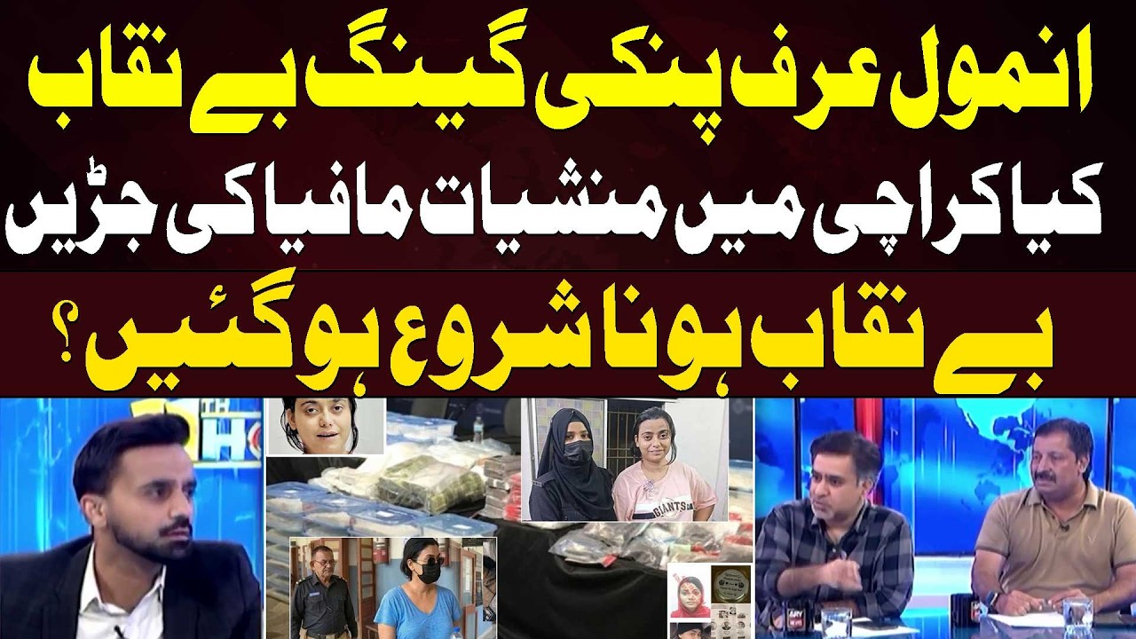 Pinky Gang Exposed | Are Karachi&rsquo;s Drug Mafia Roots Finally Being Uncovered?