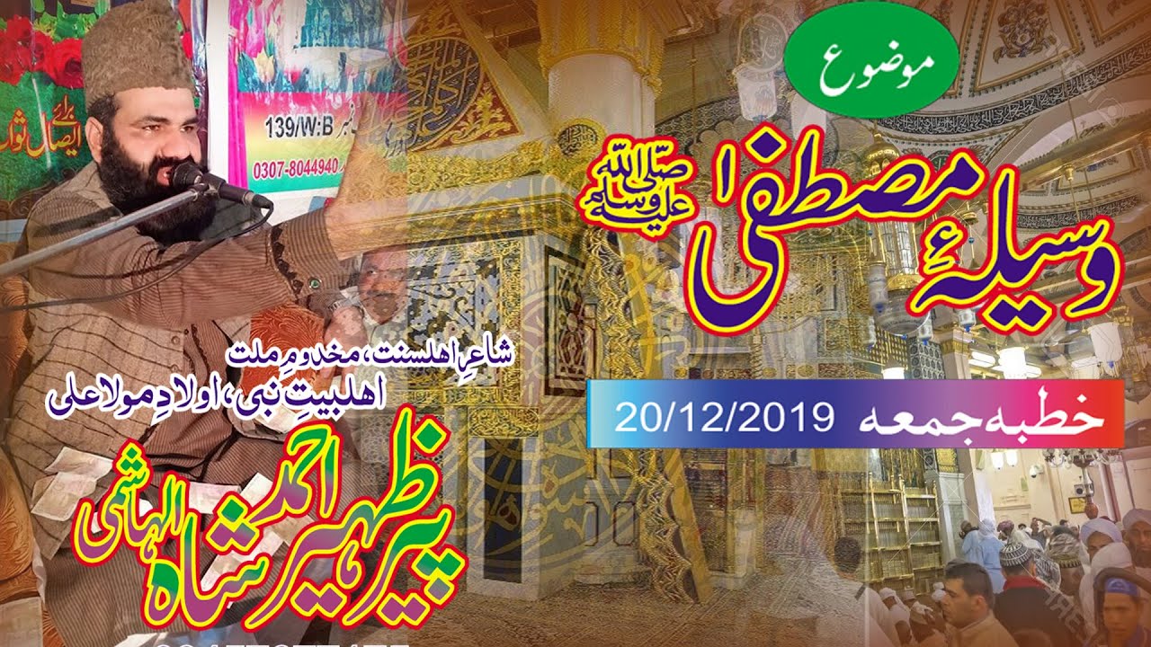 WASEELA E MUSTAFA s.a.w.s by syed zaheer Ahmad Hashmi