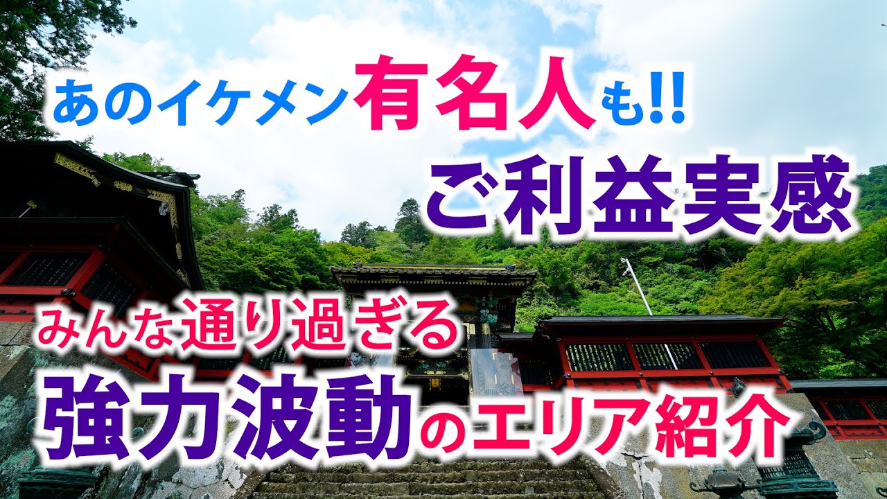 湘南乃風 SHOCK EYEさん参拝のお勧め神社 【妙義神社】異彩を放つ妙義山のエネルギー