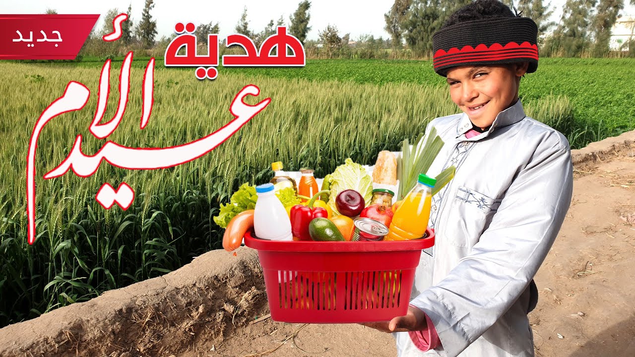 عيد الام اعظم هدية يقدمها هذا الولد لامة هدية 2020 لن تصدق مافعله الحاج بسيونى بسبب الهدية