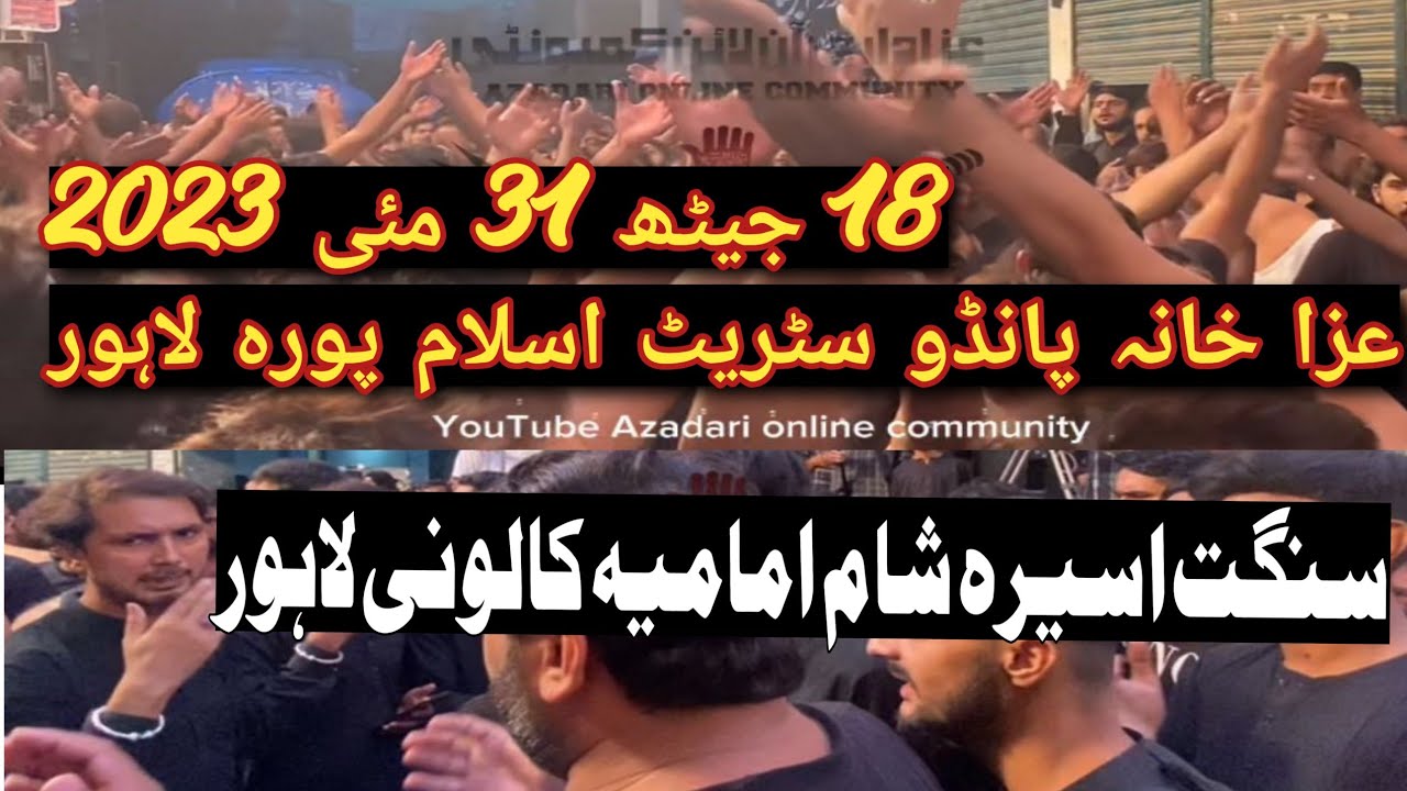 Matmi Sangat Aseer E Shaam Imamia Colony | 18 Jaith Aza Khana Pando street Islampura Lahore #18jaith