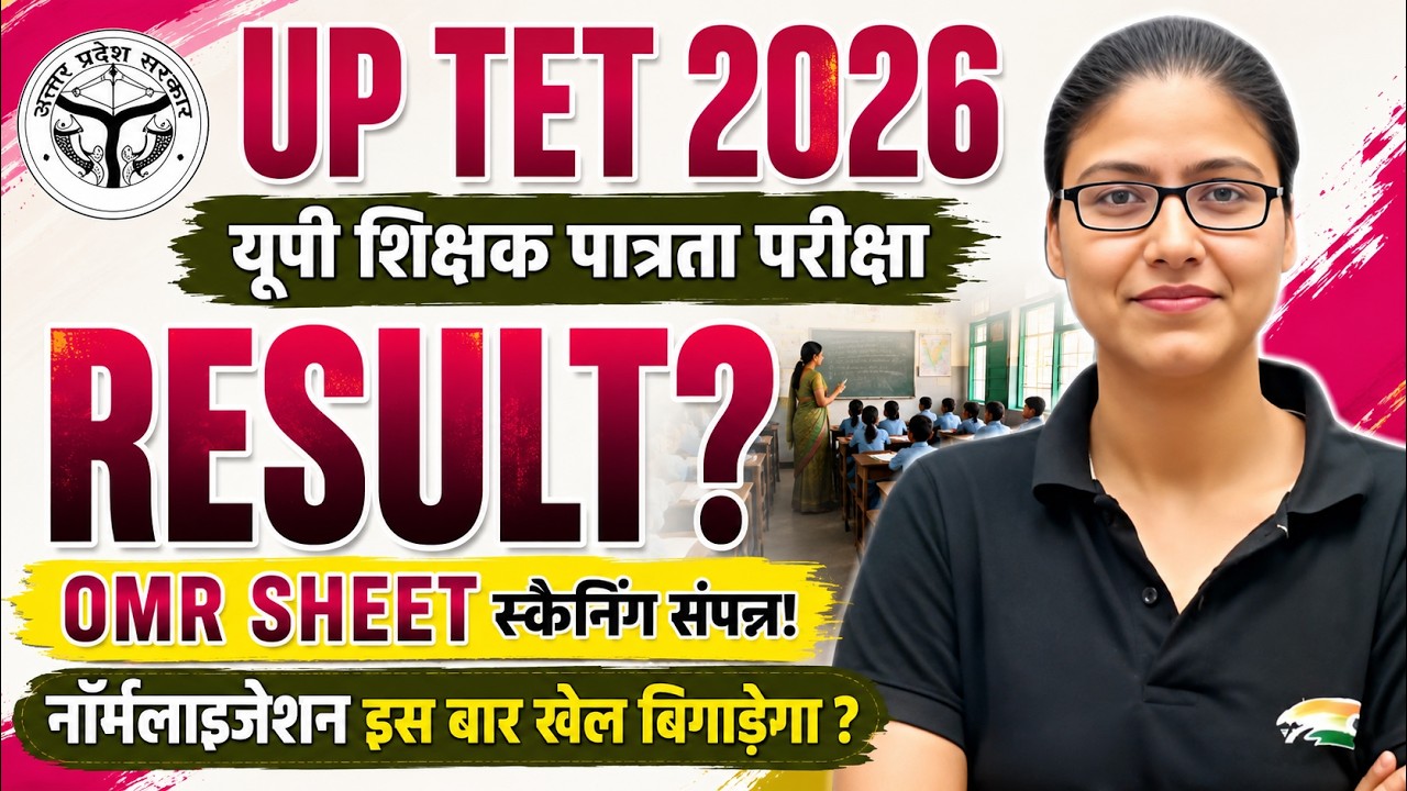 UP TET Result 2026 🚨 | कितने नंबर बढ़ सकते हैं? | Normalisation Formula | SUPER TET Vacancy Update