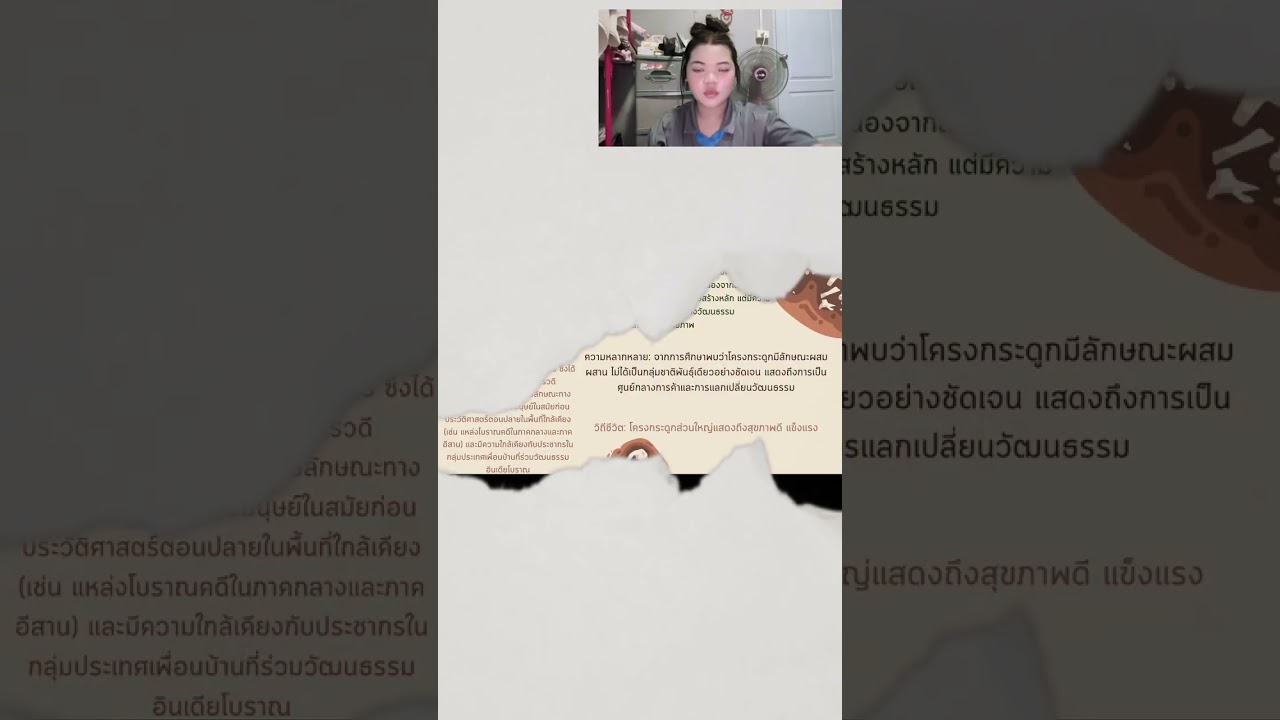 “โครงกระดูกมนุษย์ยุคทวารวดี จ.สุพรรณบุรี”
