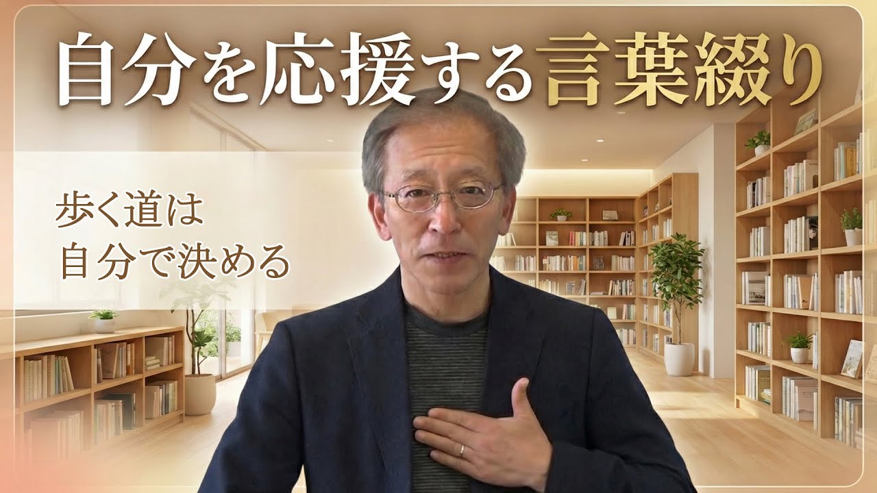 【言葉綴り】歩く道は自分で決める