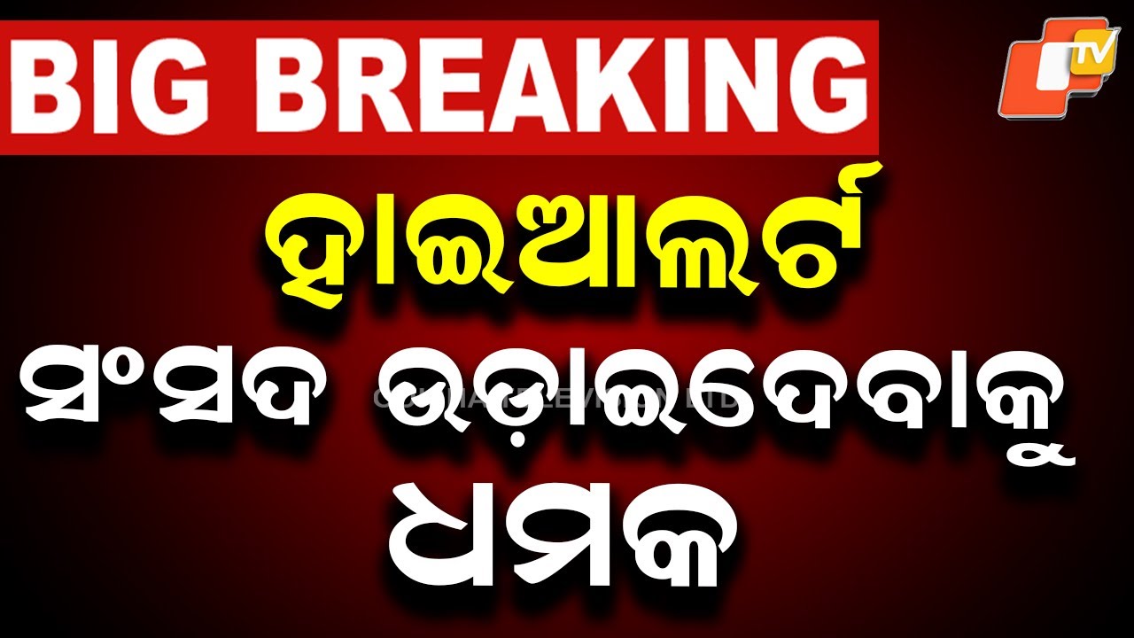 Bomb Threat to Parliament on 13th, Blast Time Mentioned in Message